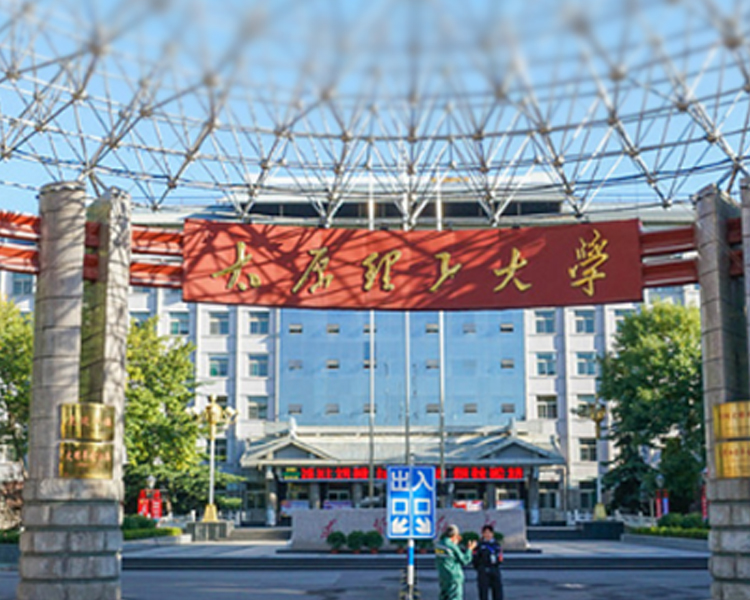 太原理工大學(xué)