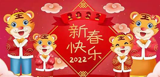 【山西蔚藍夢環(huán)?？萍加邢薰救w員工祝您新春快樂闔家幸?！? /></a>
                        </div>
                        <div   id=